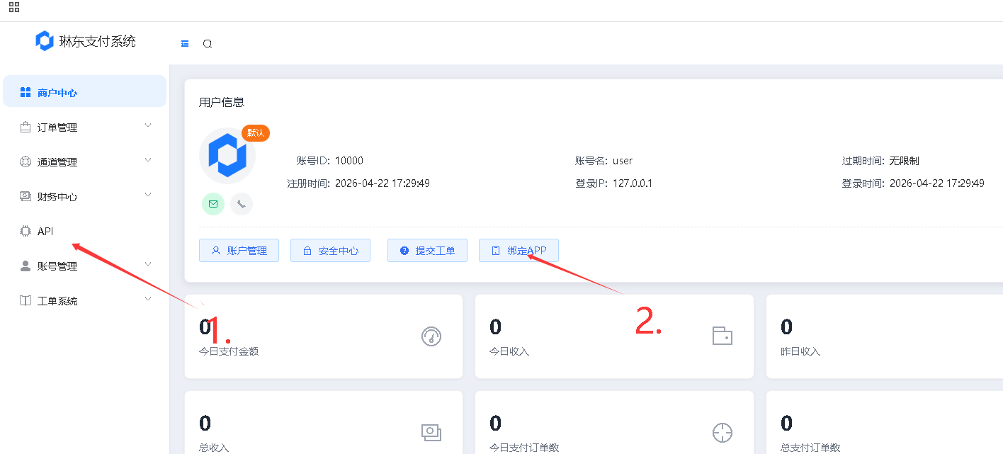 琳东支付使用教程