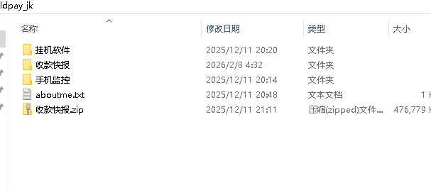 琳东支付挂机软件合集